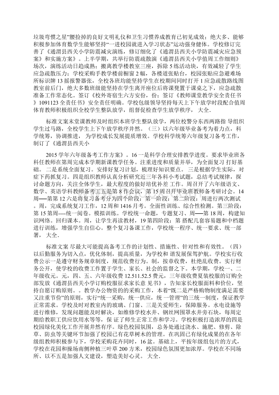 通渭县西关小学春季上半学期工作总结材料Word文件下载.docx_第3页