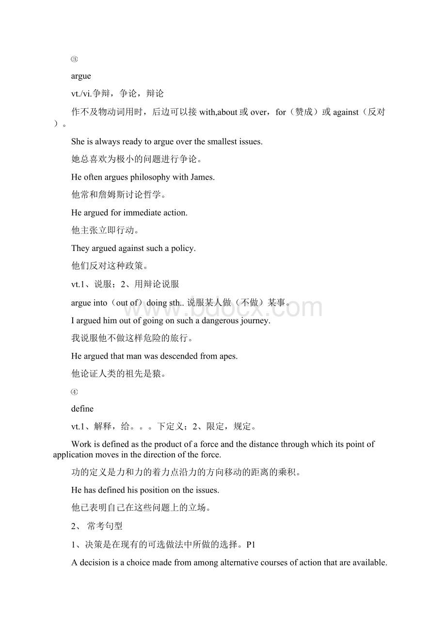 广东省自考英语二复习精要Word文档格式.docx_第2页