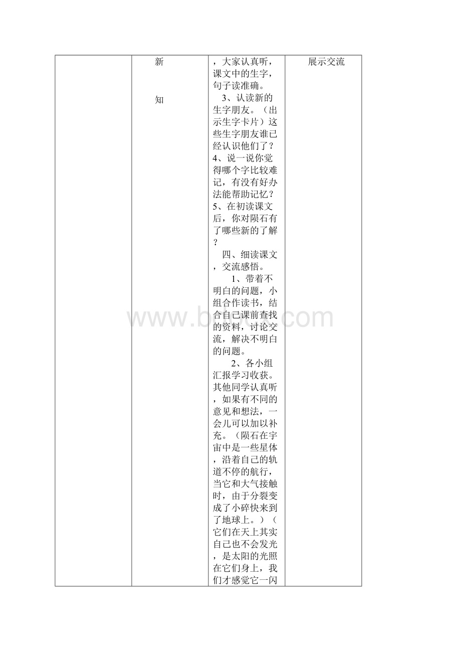 北师大语文三年级下第六单元导学案Word下载.docx_第2页