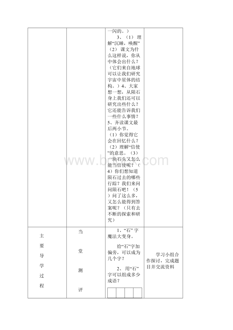 北师大语文三年级下第六单元导学案.docx_第3页