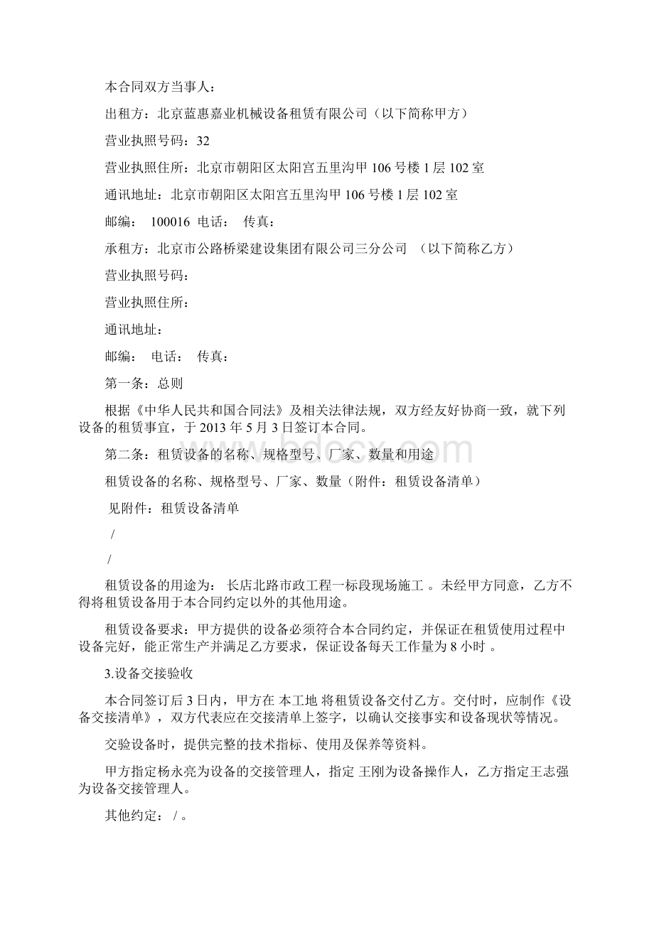 机械设备租赁合同Word文件下载.docx_第2页