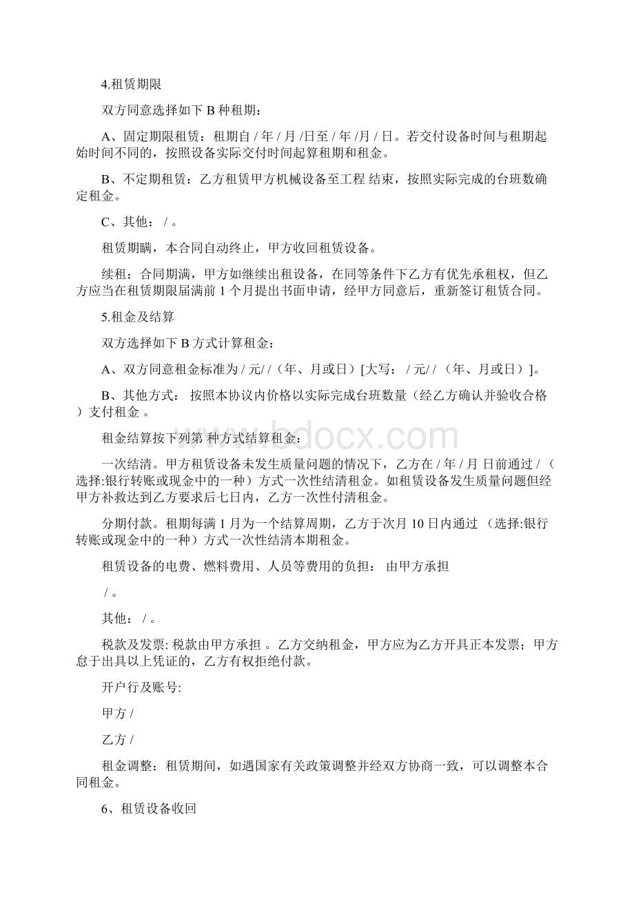 机械设备租赁合同Word文件下载.docx_第3页