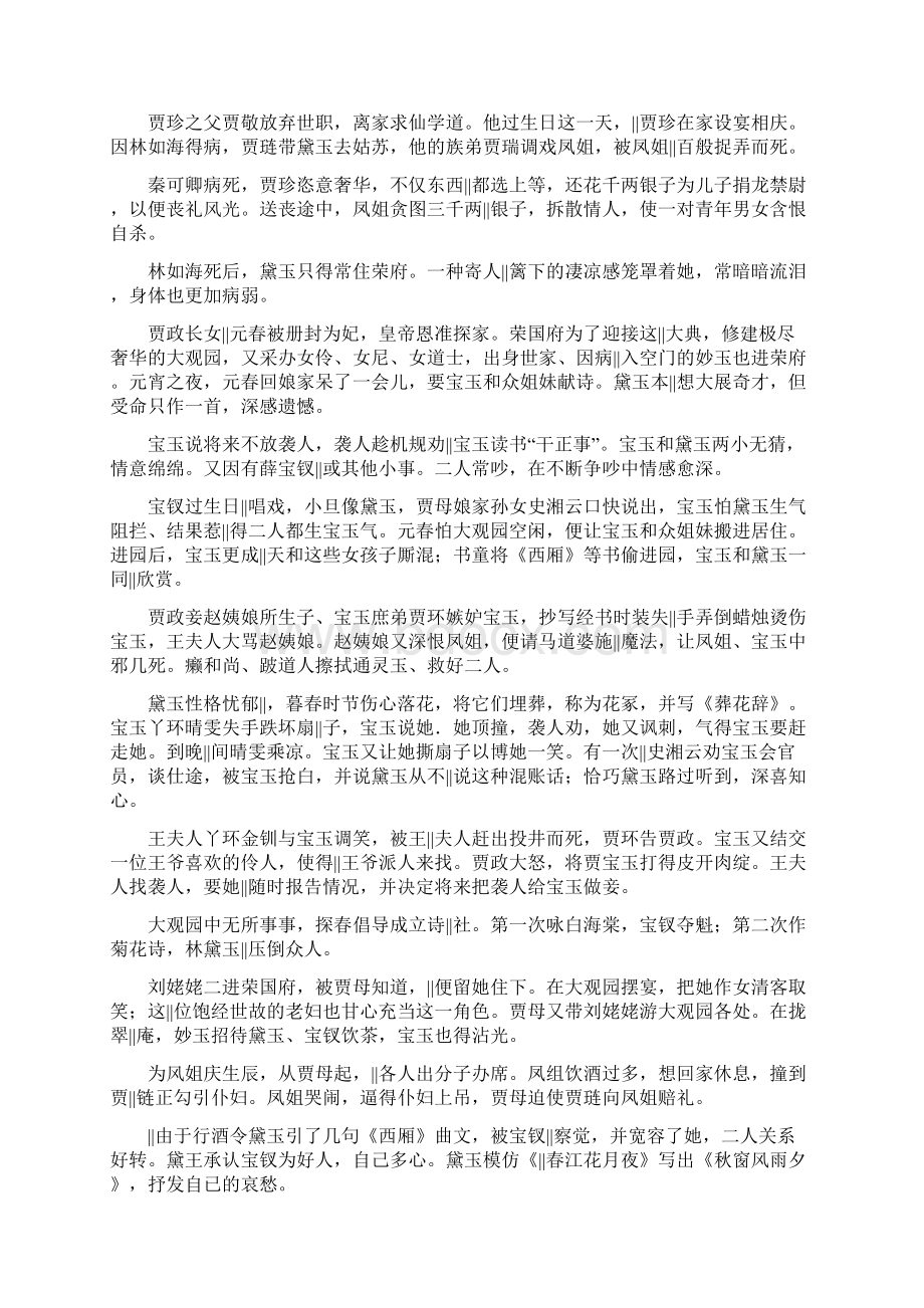 一《红楼梦》导学案.docx_第2页