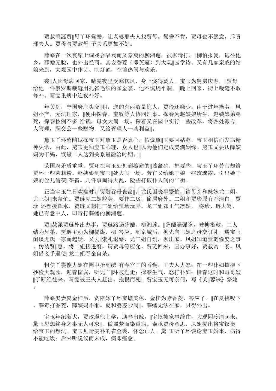 一《红楼梦》导学案.docx_第3页