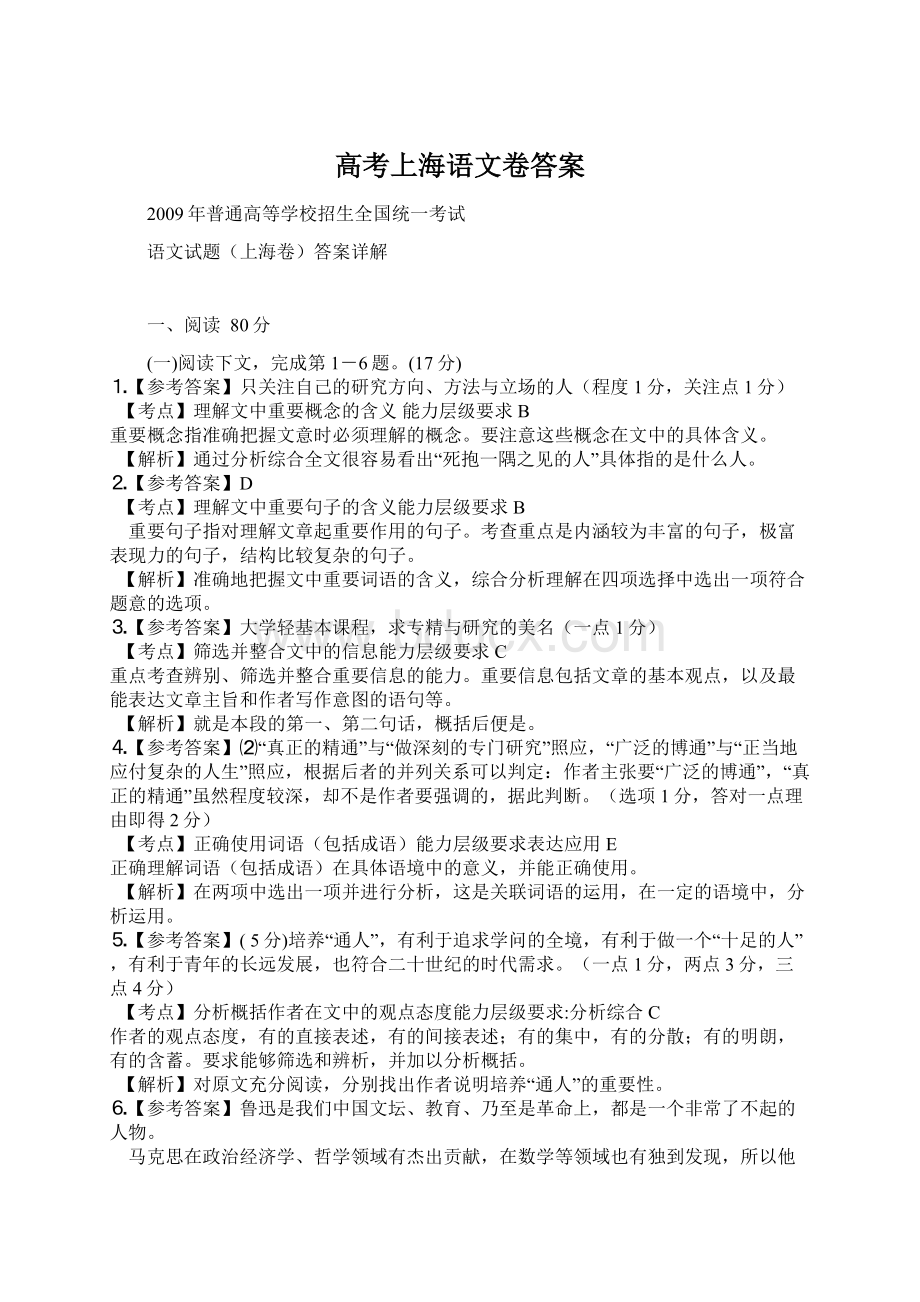 高考上海语文卷答案Word下载.docx