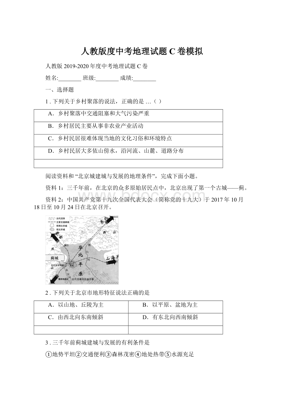 人教版度中考地理试题C卷模拟.docx_第1页