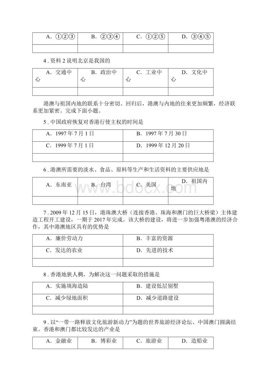 人教版度中考地理试题C卷模拟.docx_第2页