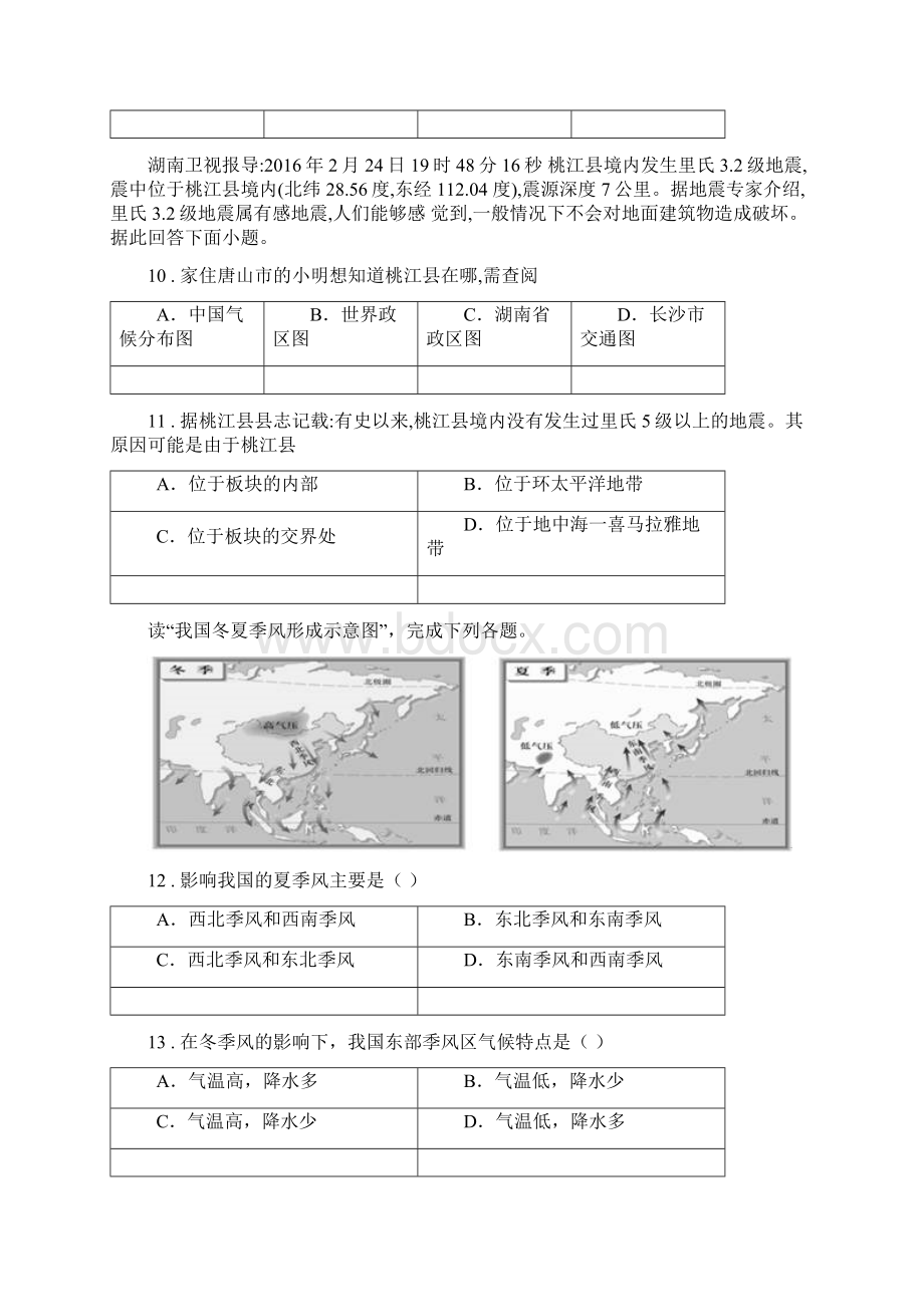 人教版度中考地理试题C卷模拟.docx_第3页