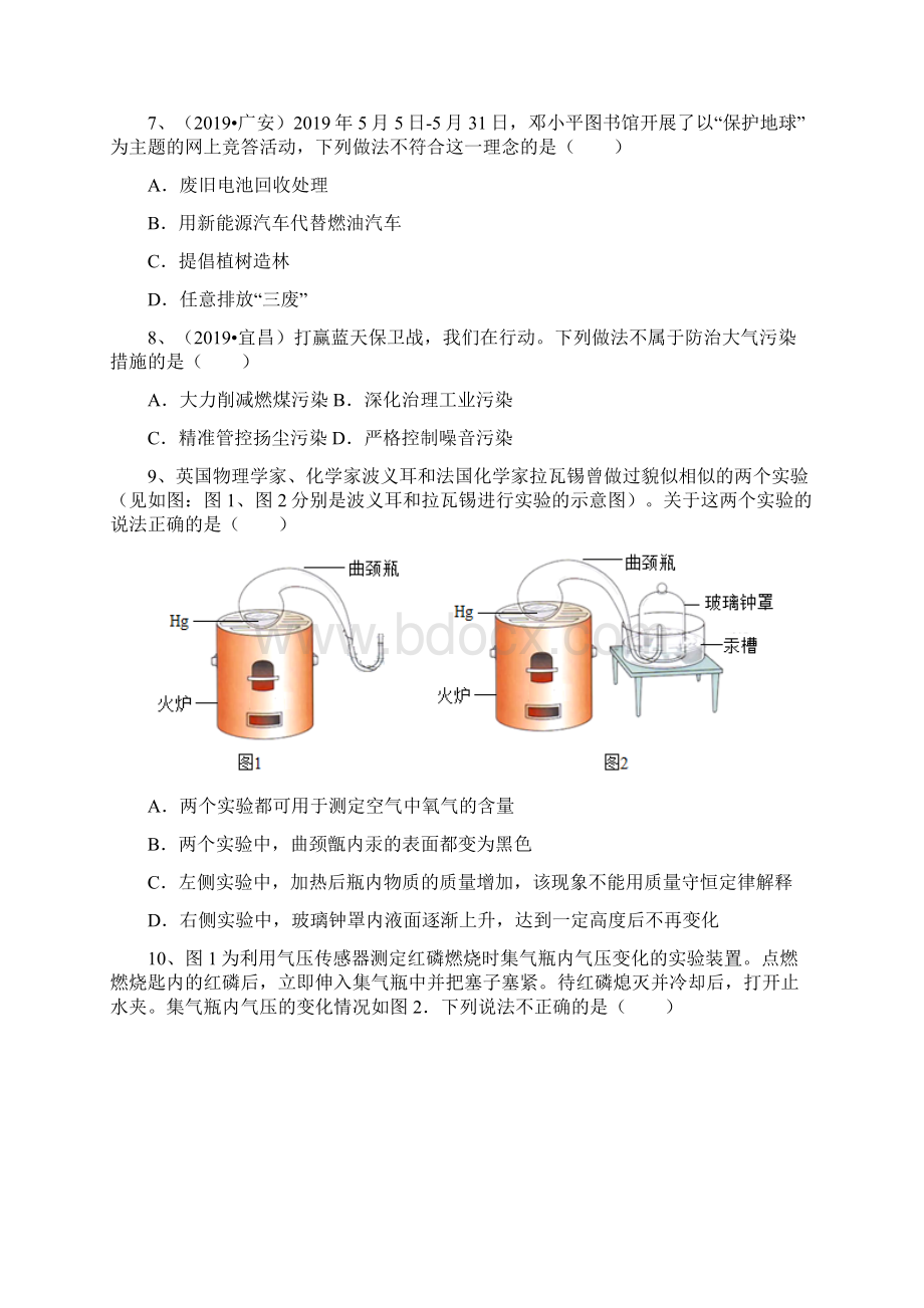 真题人教新版第2章我们周围的空气21空气同步练习word版有解析Word文档格式.docx_第2页