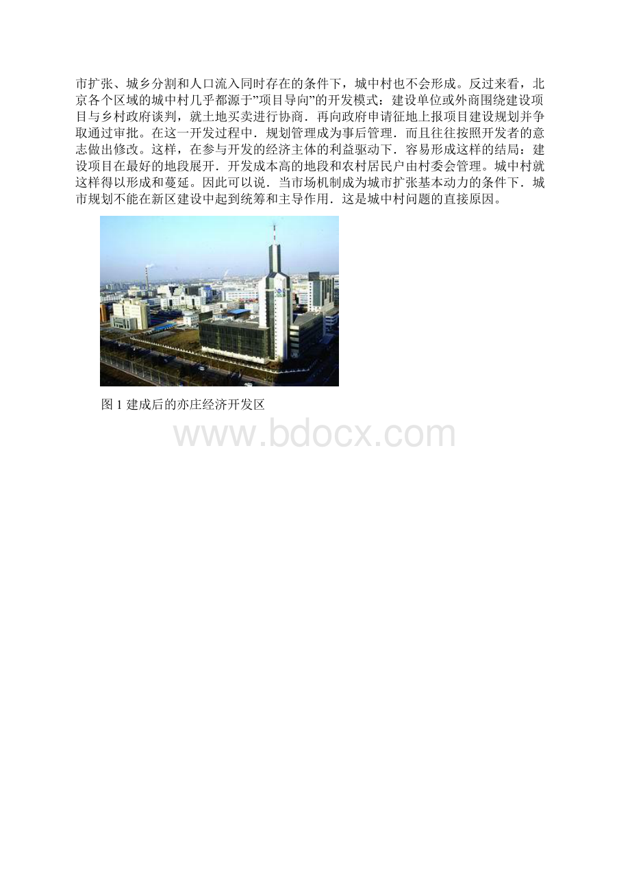 北京市城中村问题及其改造的几点思考.docx_第3页