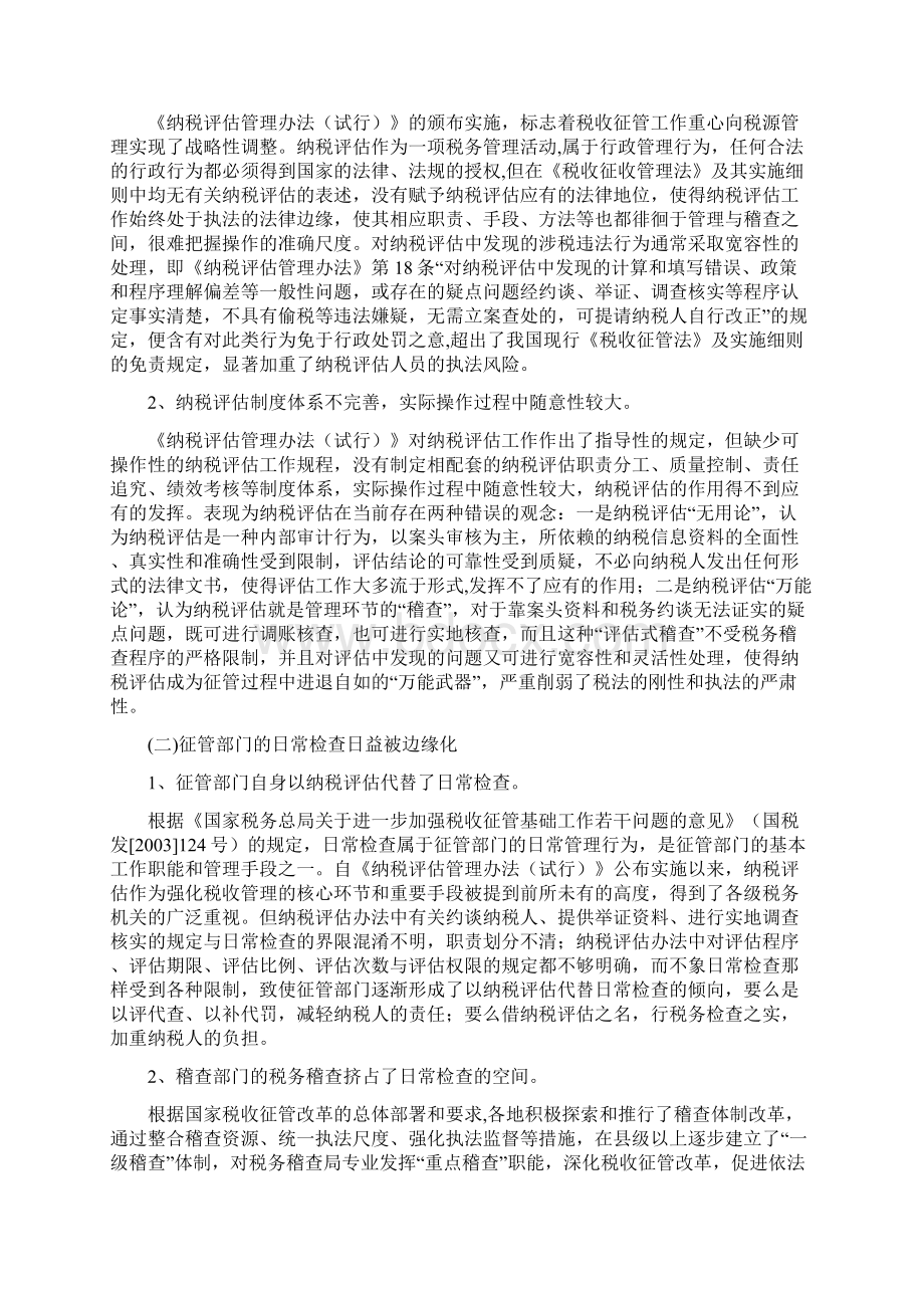 纳税评估日常检查与税务稽查的定位及其衔接问题的探析.docx_第2页