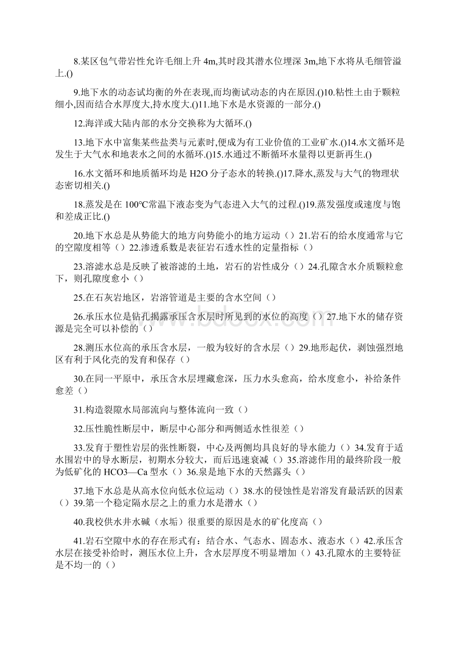 水文地质学基础总复习Word文档格式.docx_第3页