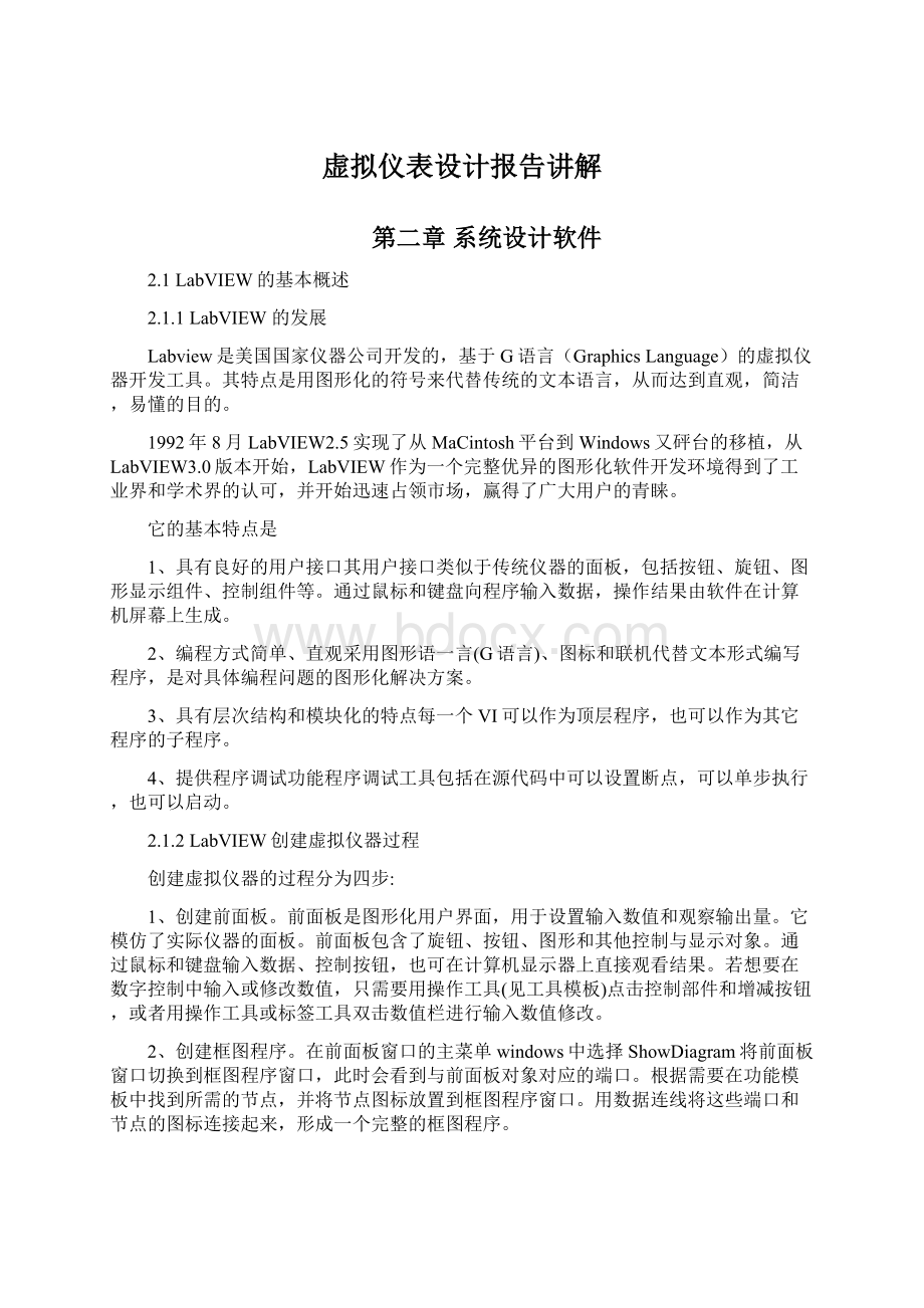 虚拟仪表设计报告讲解.docx_第1页