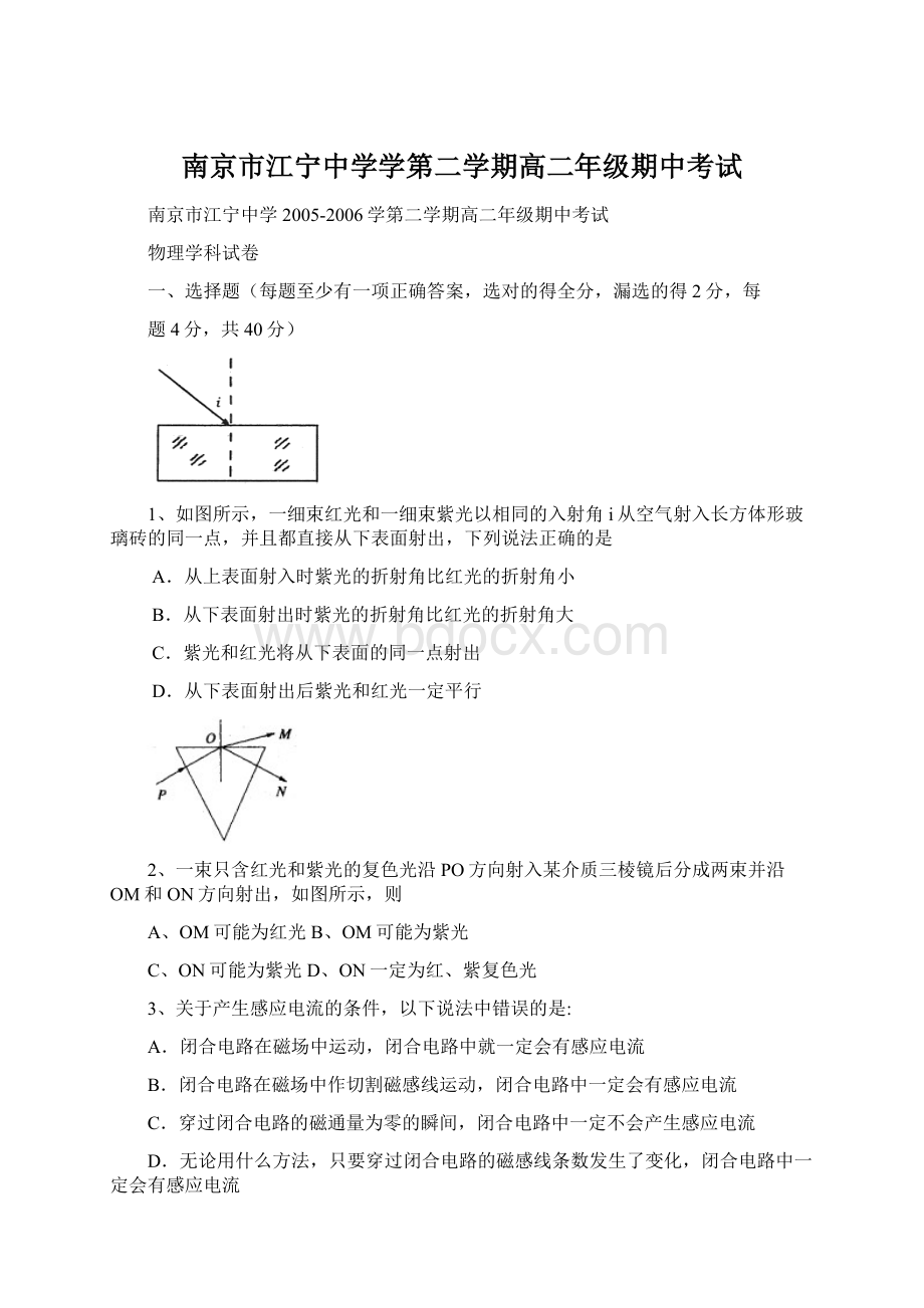 南京市江宁中学学第二学期高二年级期中考试Word文档格式.docx