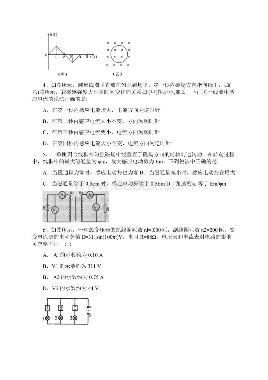 南京市江宁中学学第二学期高二年级期中考试.docx_第2页