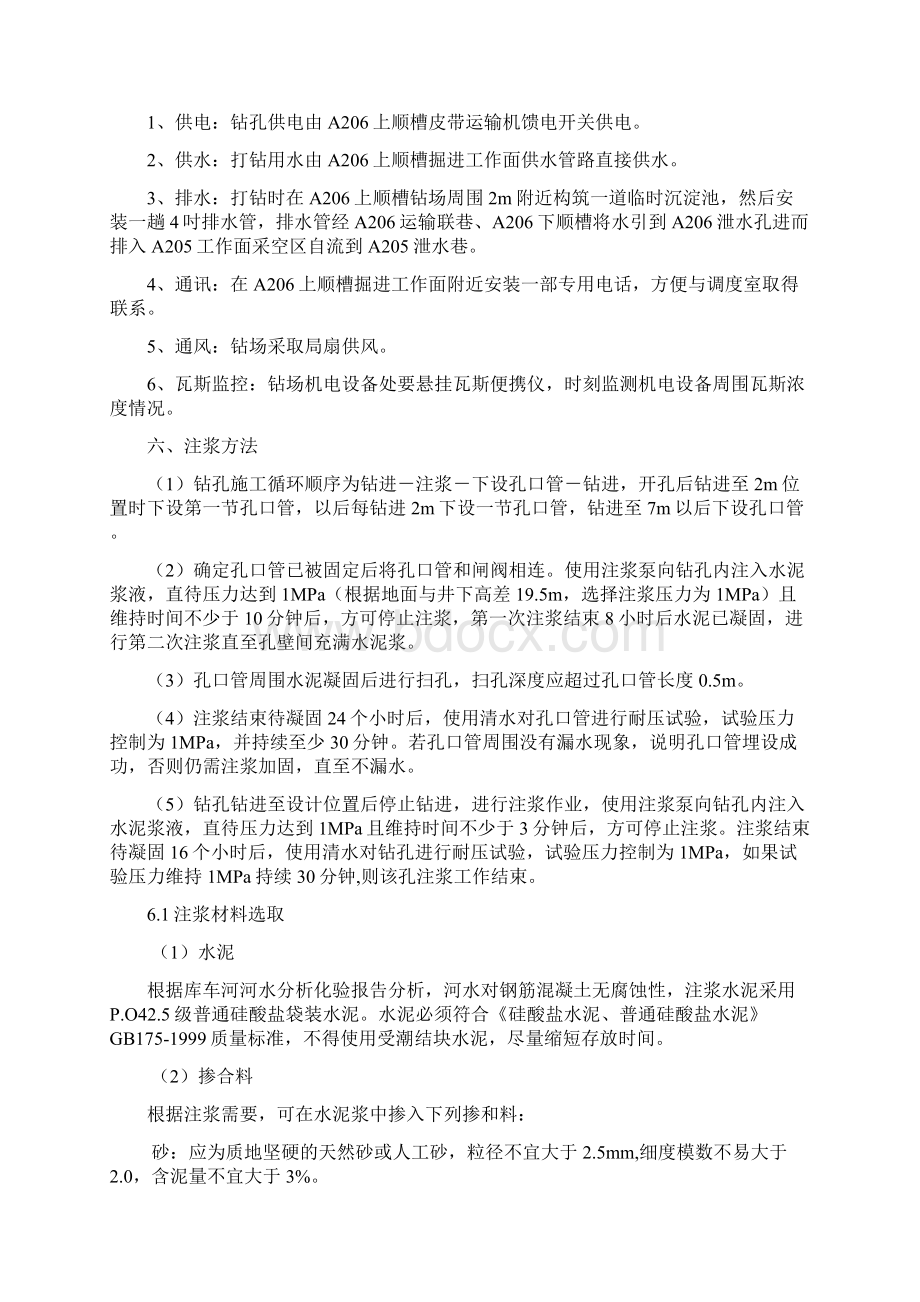 地面注浆加固顶板封堵出水点安全技术措施.docx_第3页