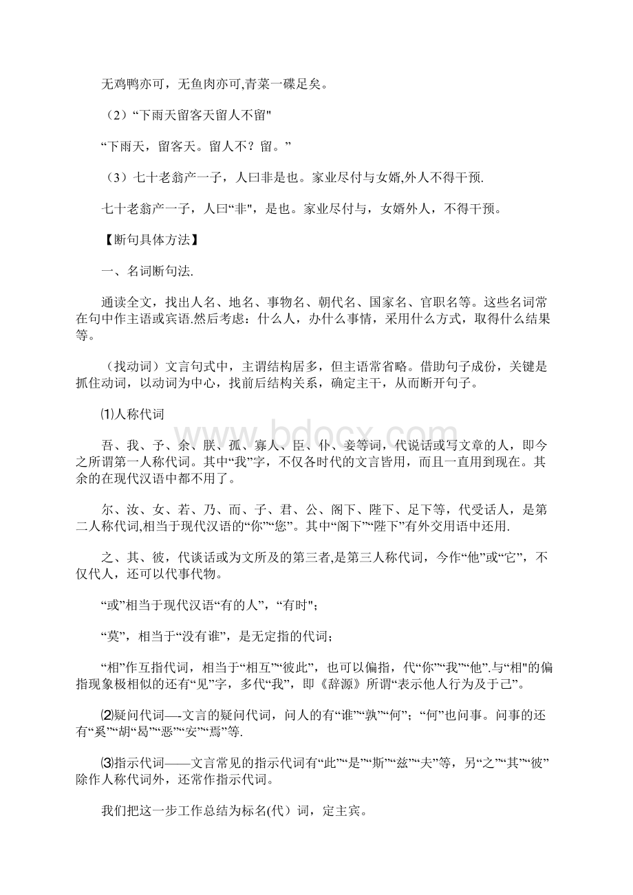 整理文言文断句八种方法.docx_第2页