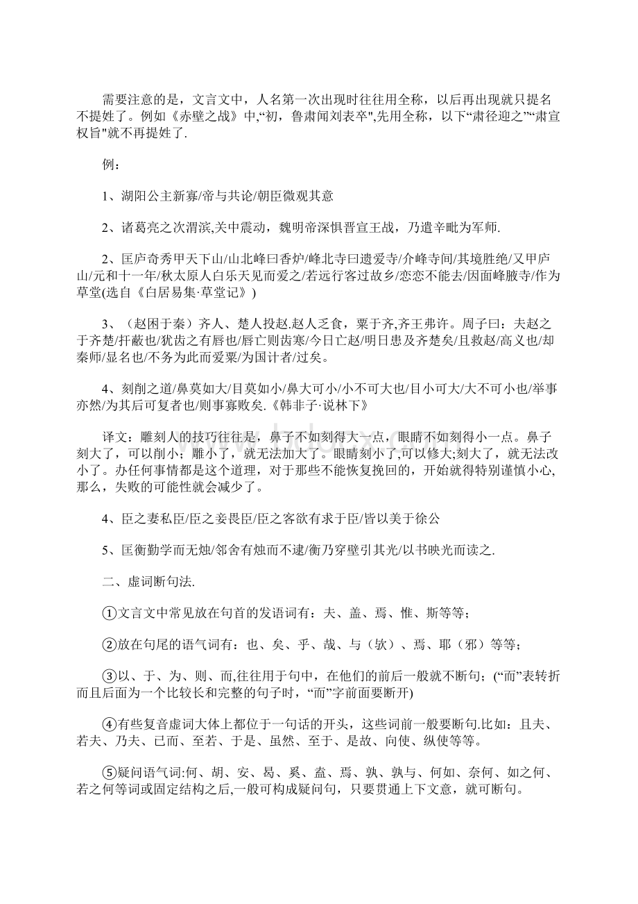 整理文言文断句八种方法.docx_第3页