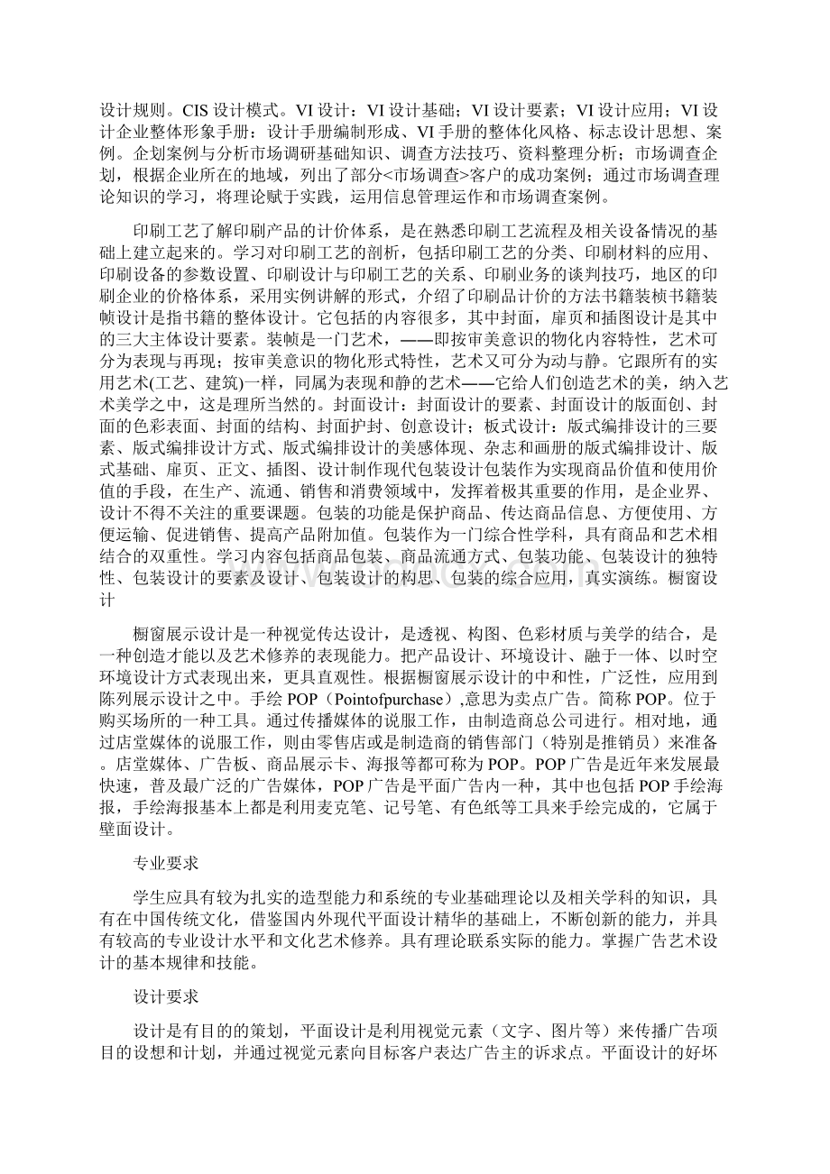 平面设计师模拟题文档格式.docx_第3页