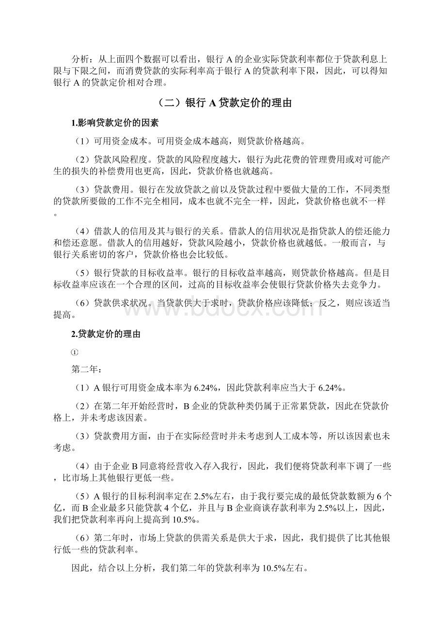 商业银行模拟沙盘实训报告.docx_第3页