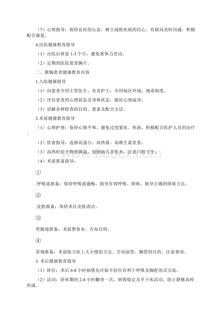 血气胸患者健康教育内容Word格式.docx_第2页