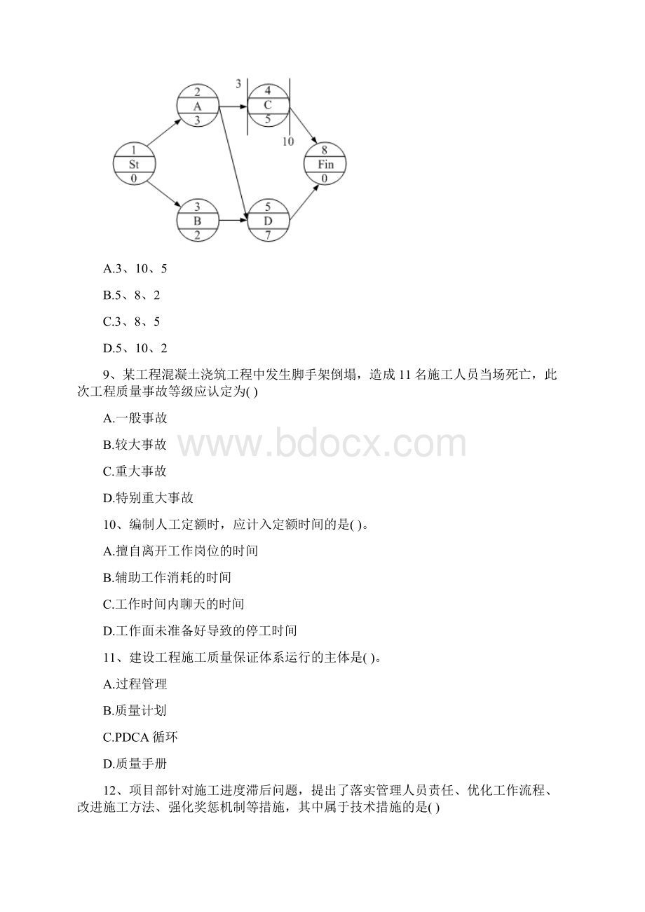 版二级建造师《建设工程施工管理》模拟试题B卷附解析Word下载.docx_第3页