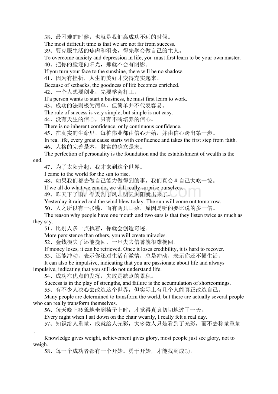 英文励志名言短句.docx_第3页