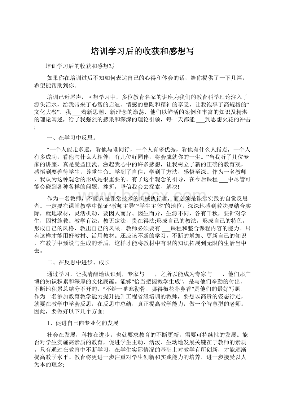 培训学习后的收获和感想写.docx_第1页