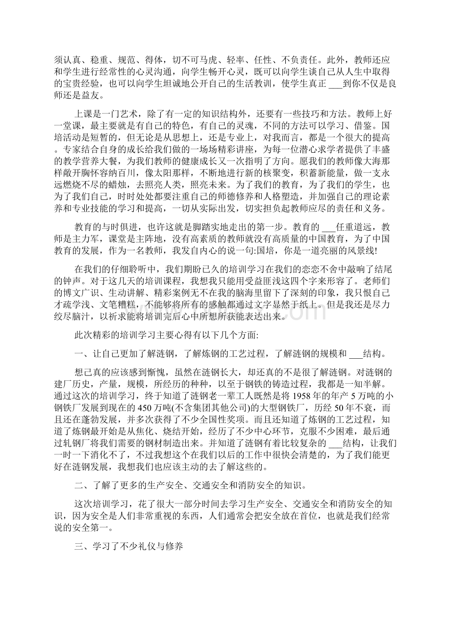 培训学习后的收获和感想写.docx_第3页