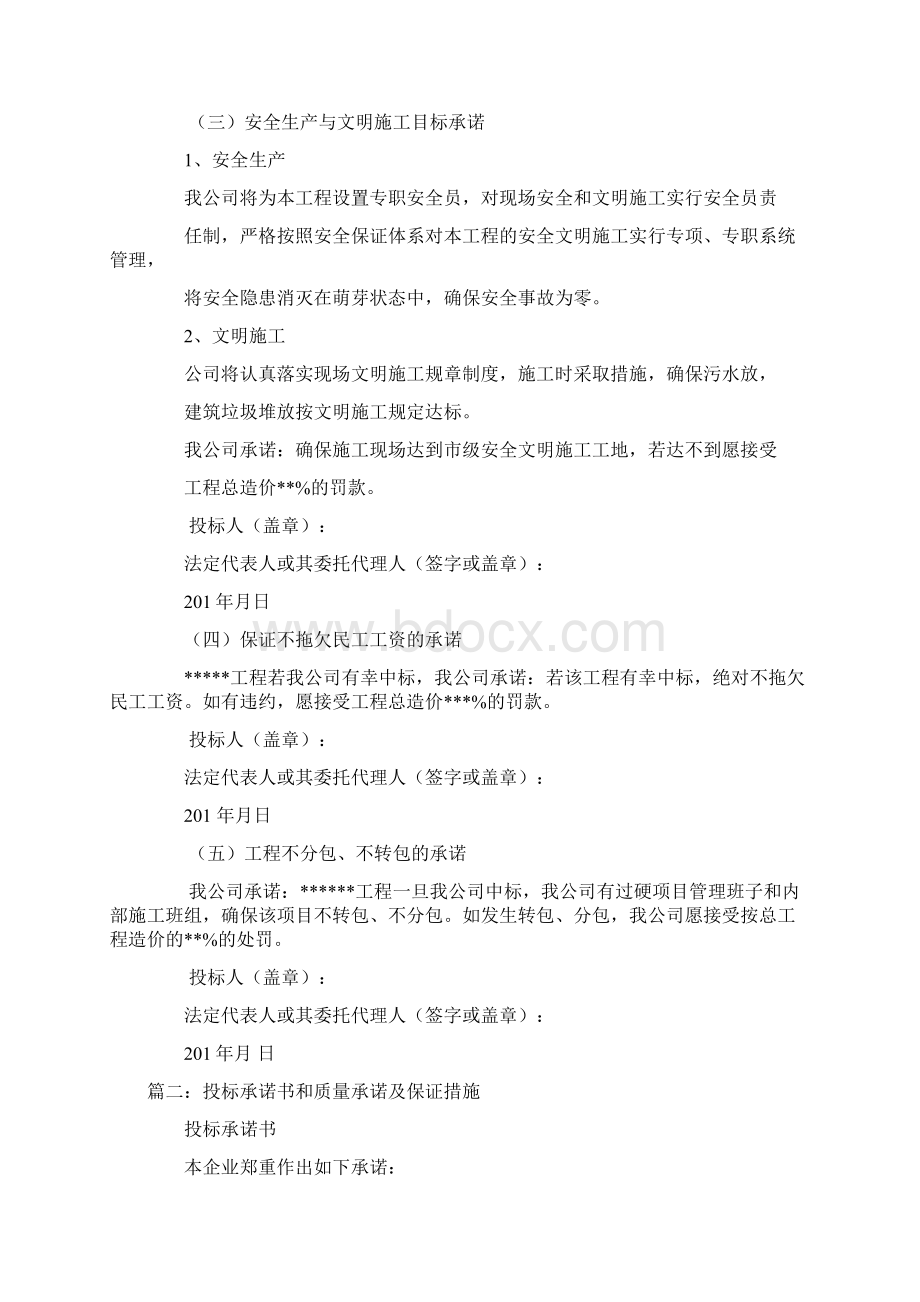 投标违约责任承诺书Word下载.docx_第2页