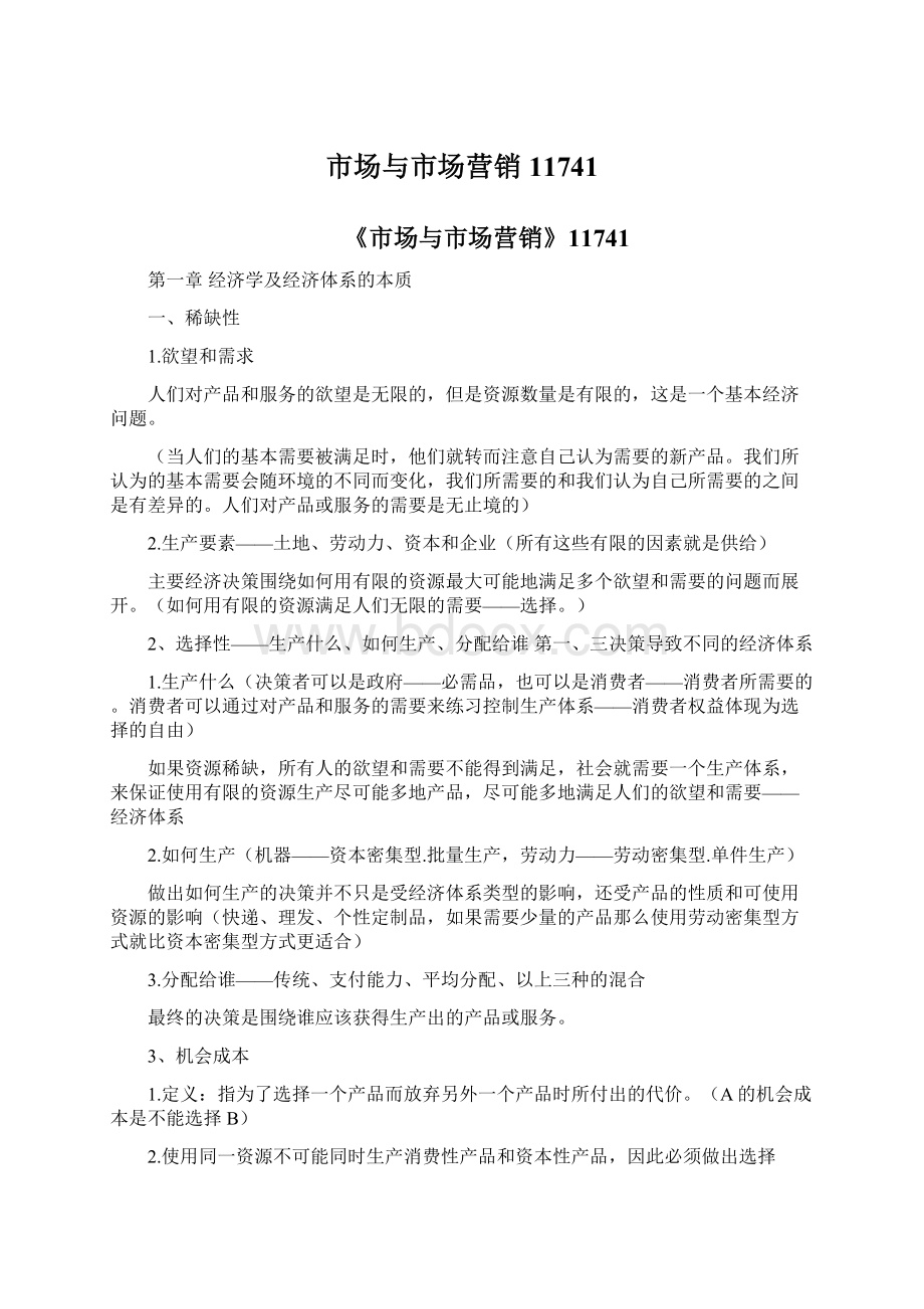 市场与市场营销 11741Word格式文档下载.docx_第1页