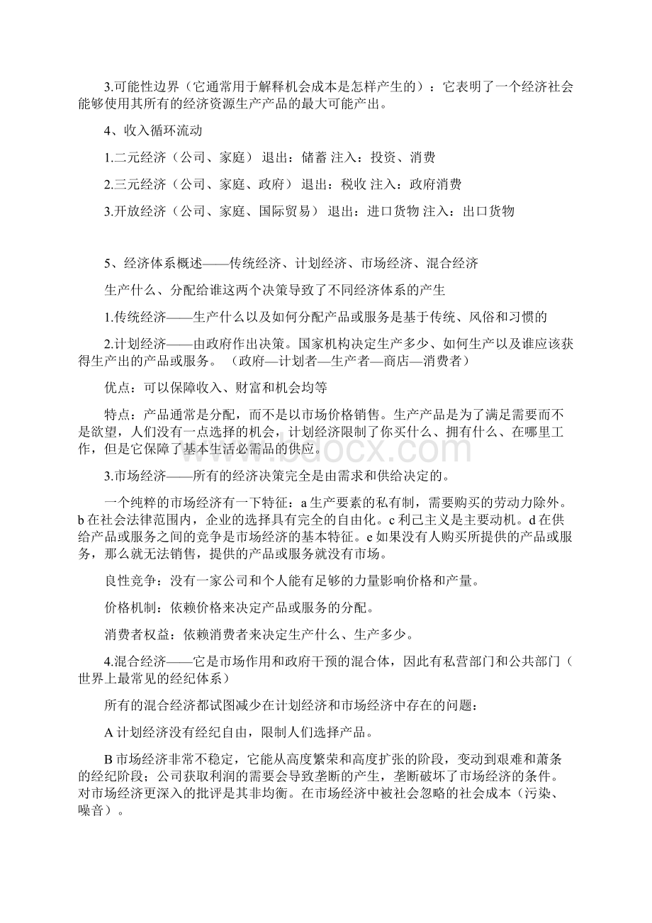 市场与市场营销 11741Word格式文档下载.docx_第2页