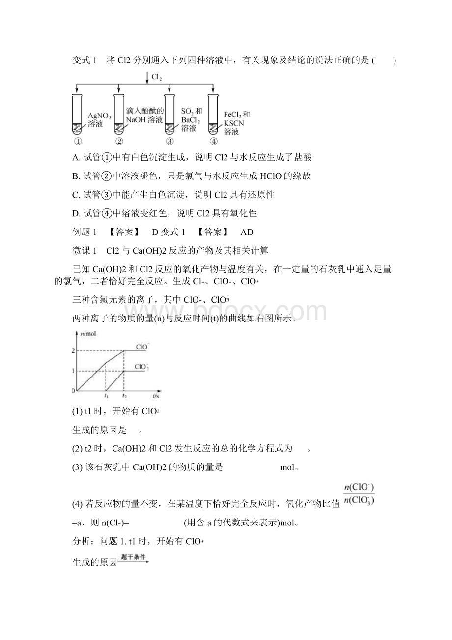 课时7 氯气的性质及其制备Word格式.docx_第3页