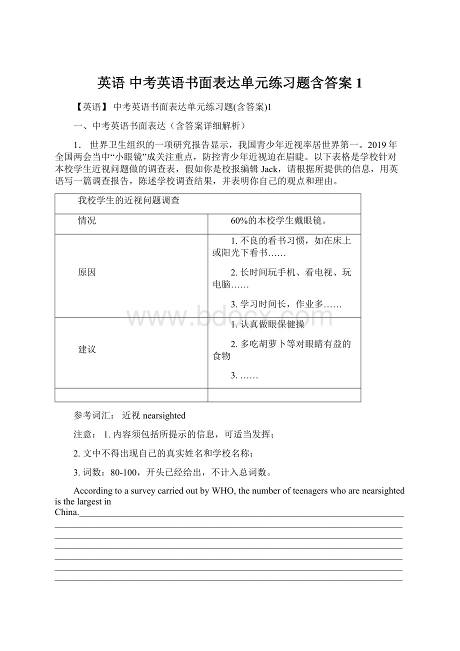 英语 中考英语书面表达单元练习题含答案1Word文档格式.docx_第1页