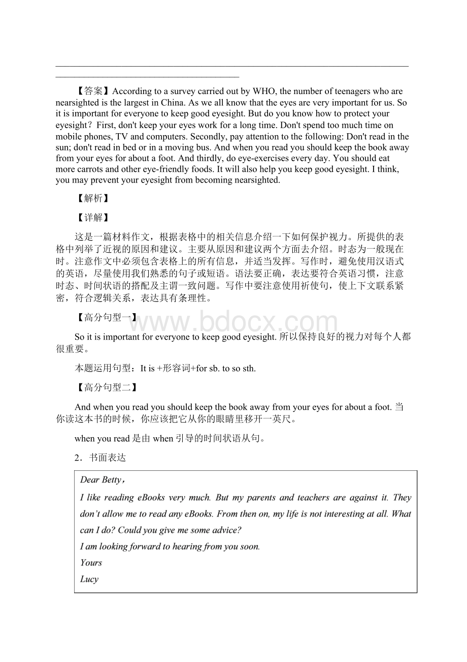 英语 中考英语书面表达单元练习题含答案1.docx_第2页