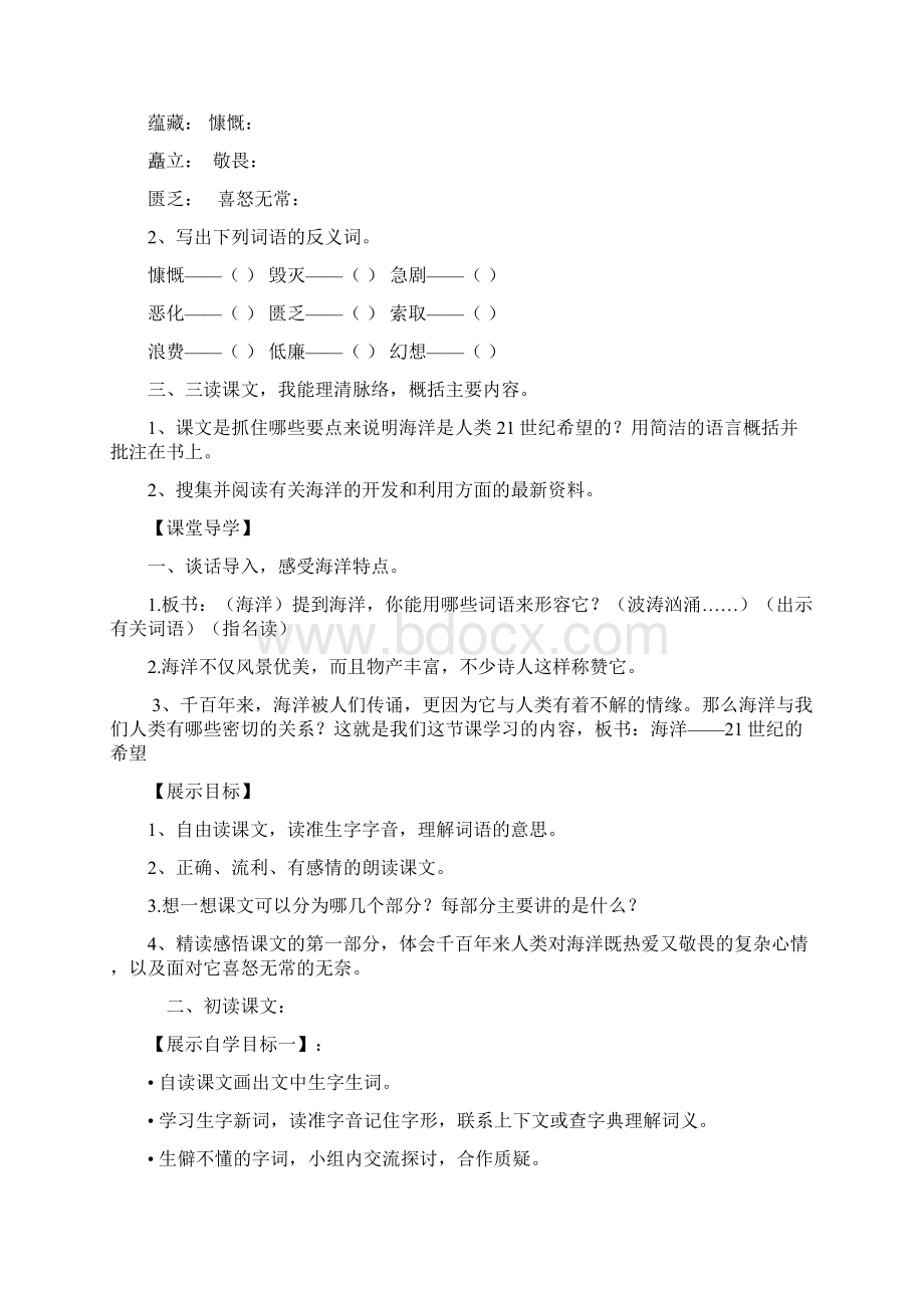 《海洋21世纪的希望》导学案.docx_第2页