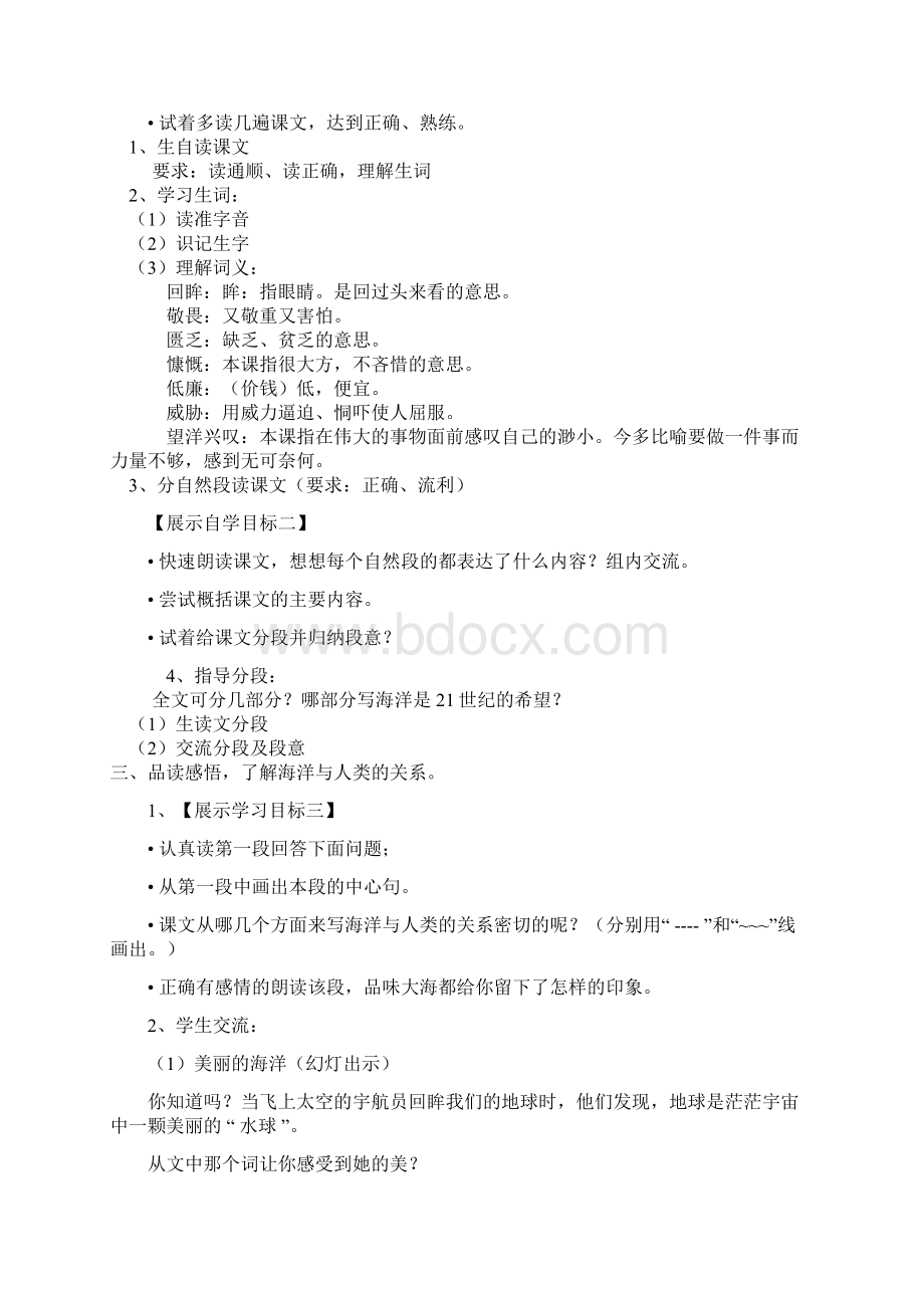 《海洋21世纪的希望》导学案.docx_第3页