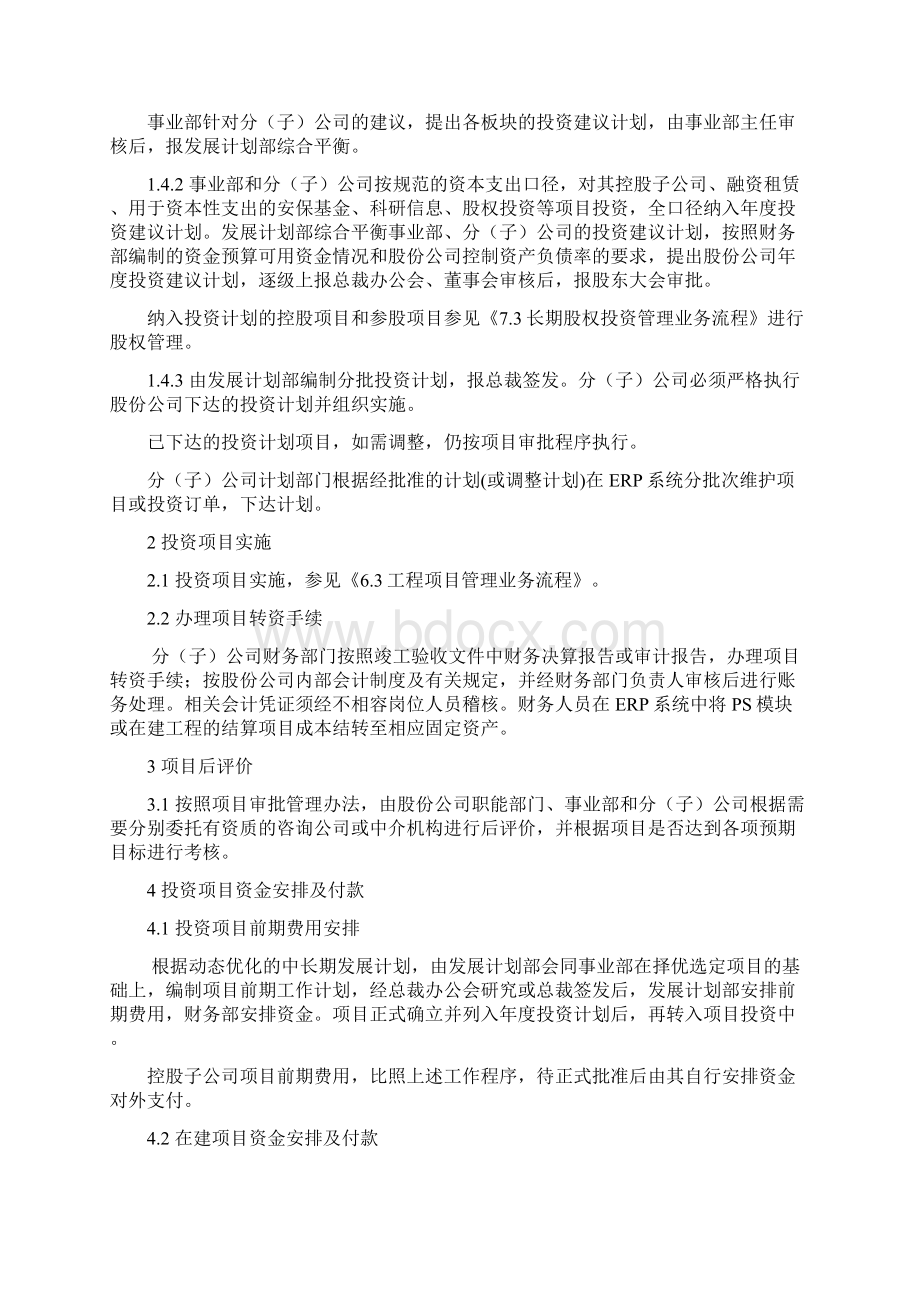 中国石化公最新司内部控制与业务流程汇总115个doc4个xls88.docx_第3页