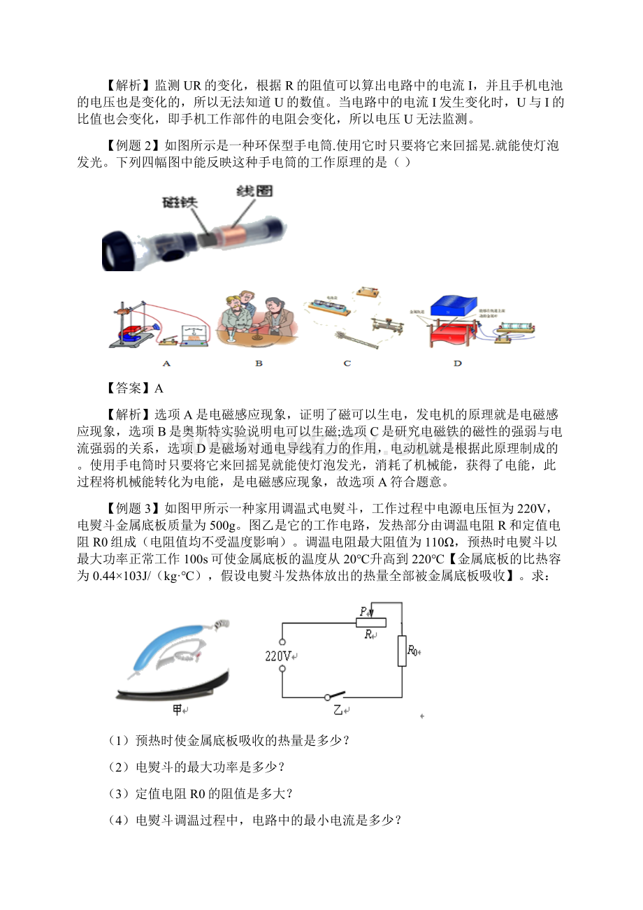 中考物理复习专题12 电器设备使用中的物理问题解析版.docx_第2页