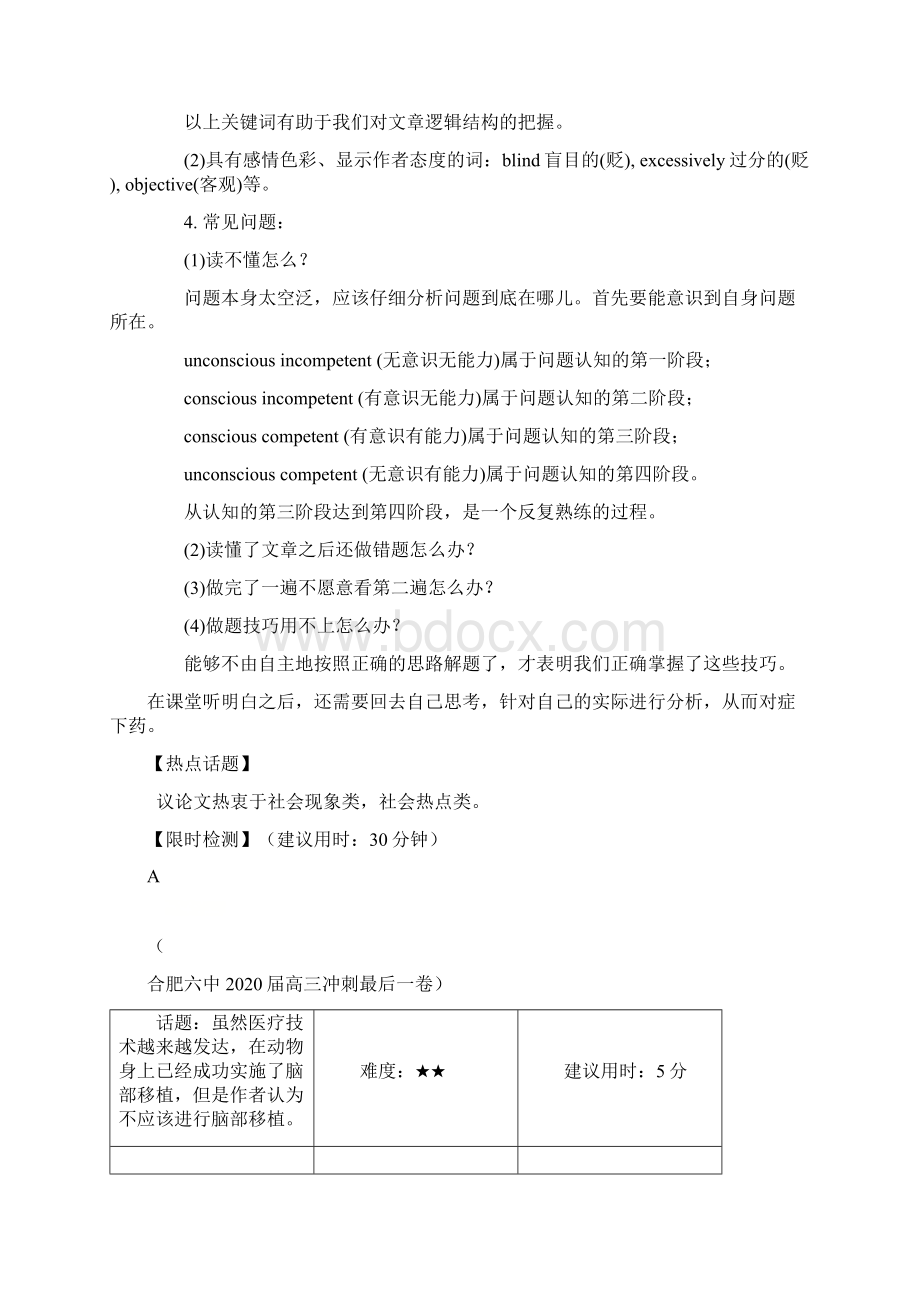 高考英语阅读理解之议论文解析版.docx_第2页