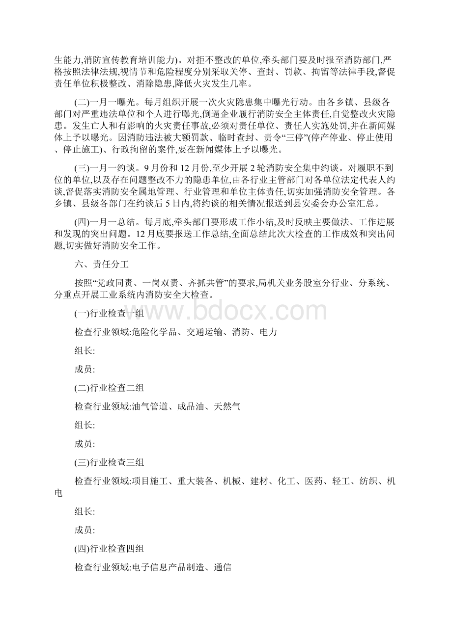 工业企业消防安全大检查方案Word格式文档下载.docx_第3页