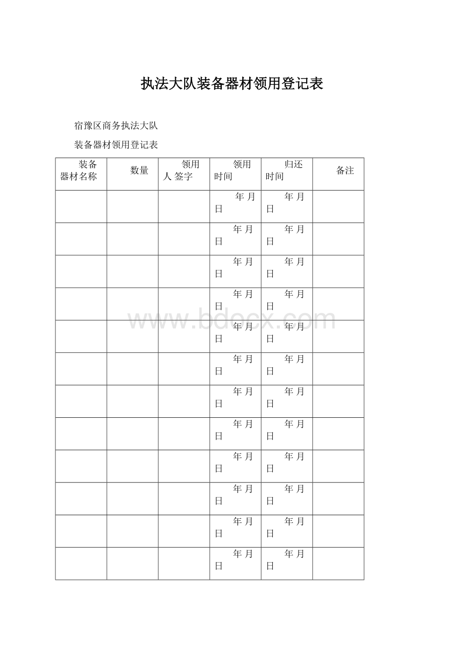 执法大队装备器材领用登记表.docx_第1页