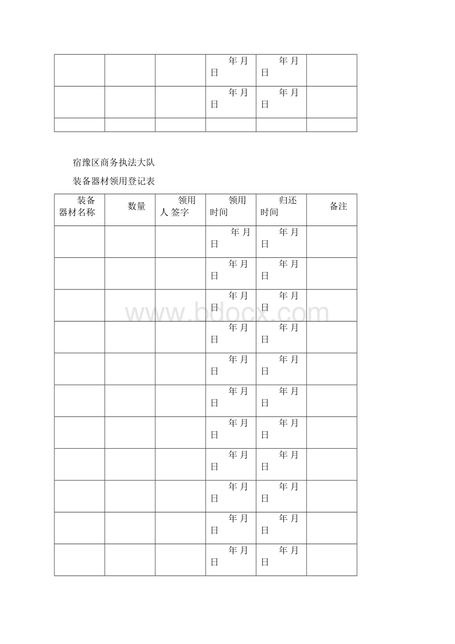 执法大队装备器材领用登记表.docx_第2页