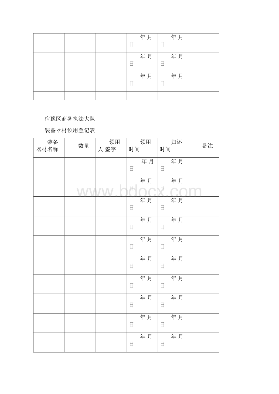 执法大队装备器材领用登记表.docx_第3页