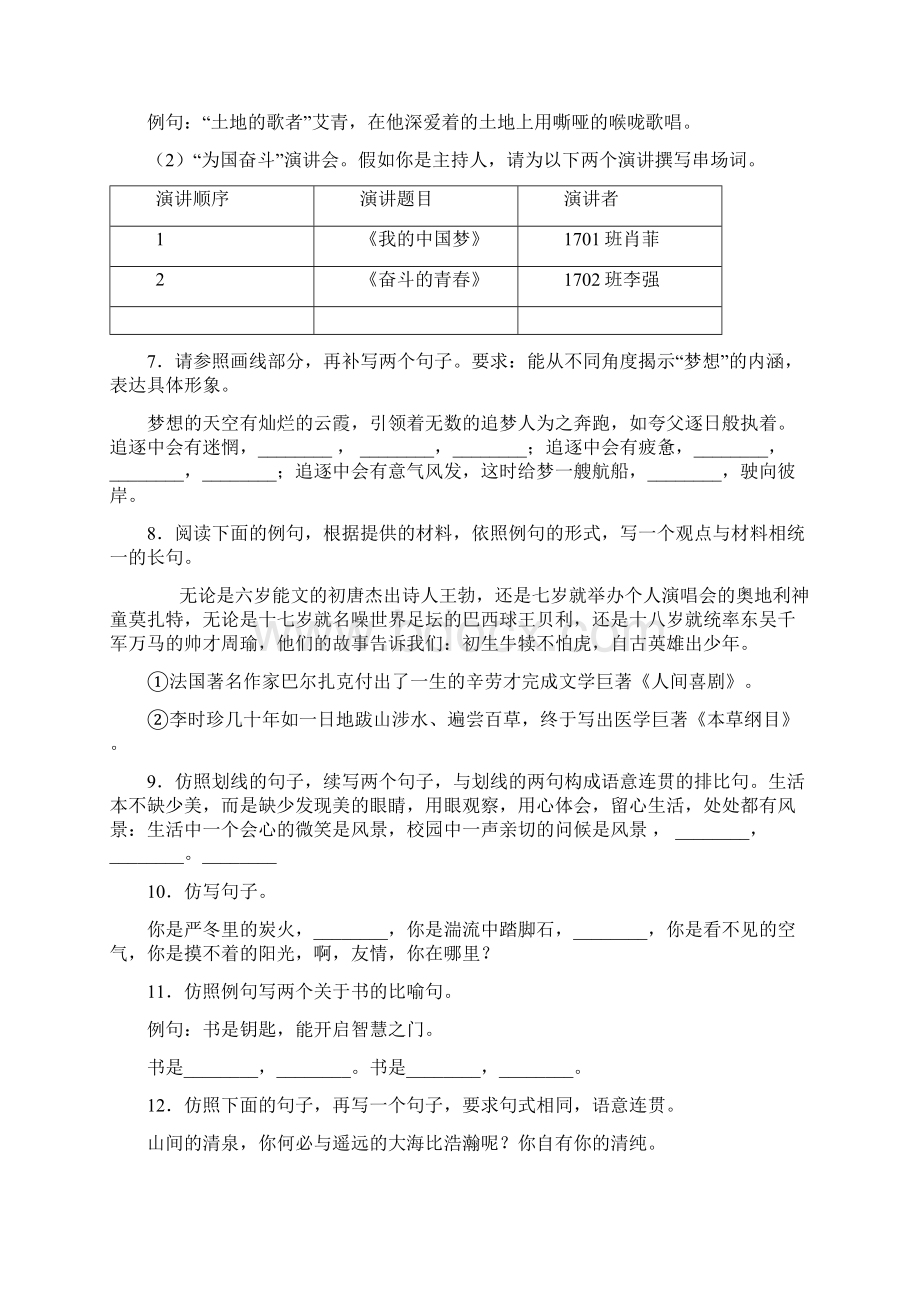 白银市八中仿写语言表达专项练习.docx_第2页