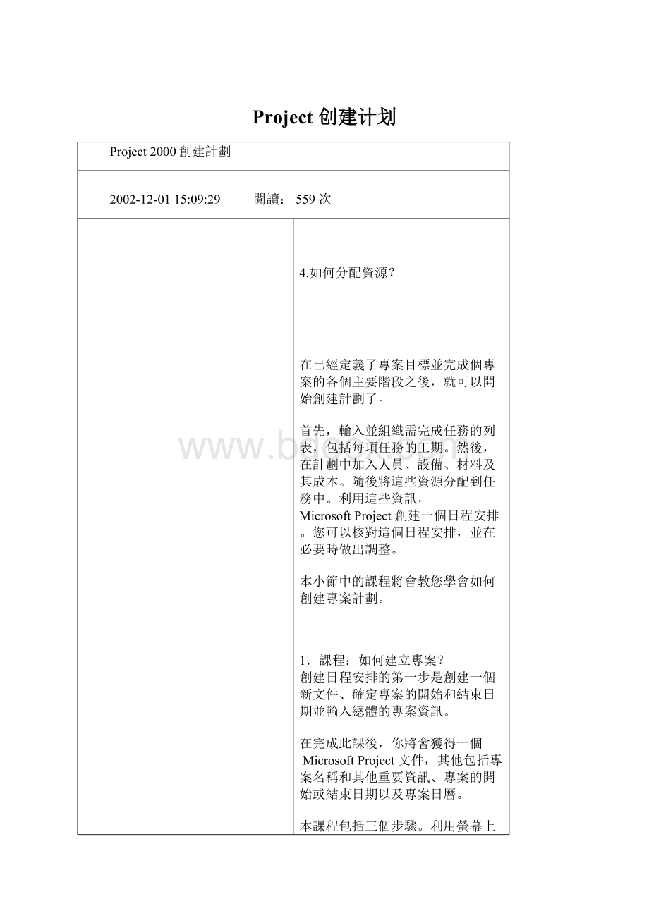 Project 创建计划.docx_第1页