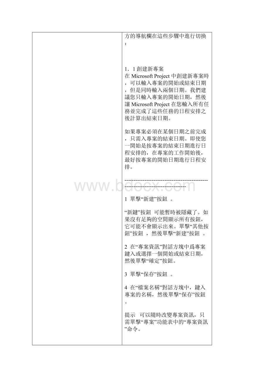 Project 创建计划.docx_第2页