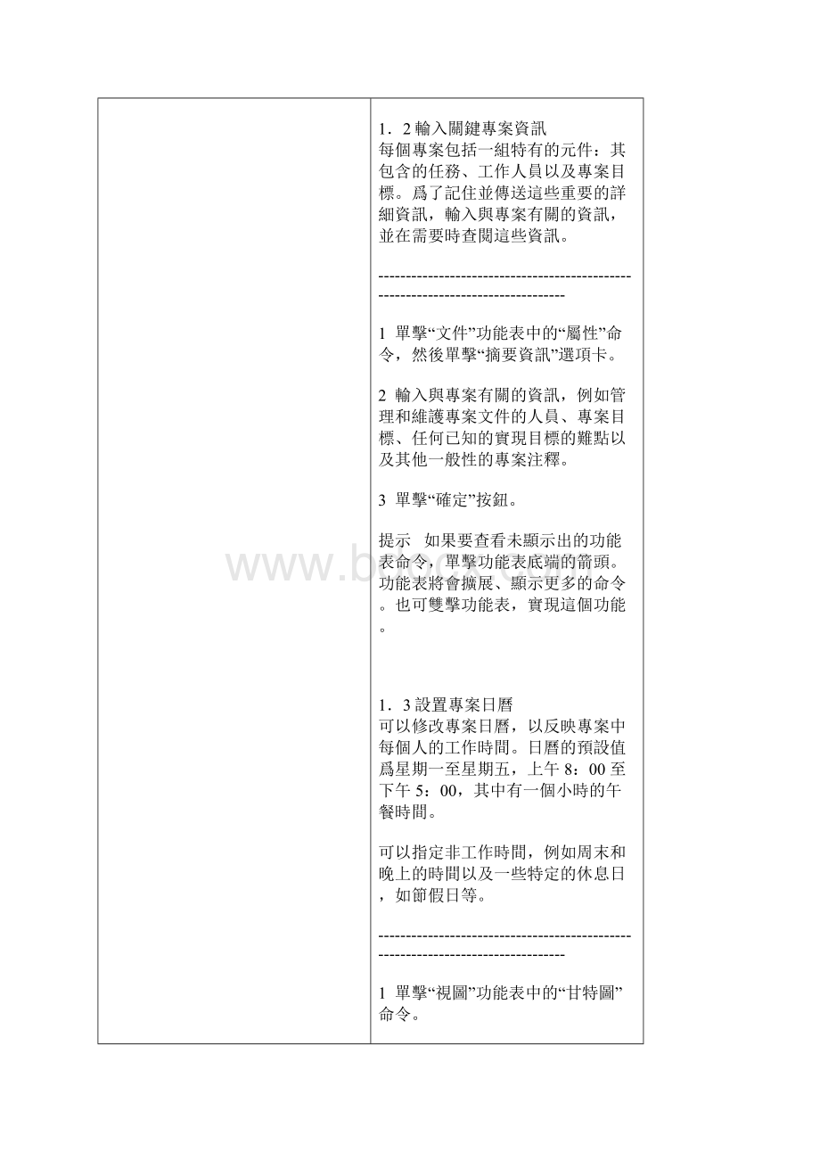 Project 创建计划.docx_第3页