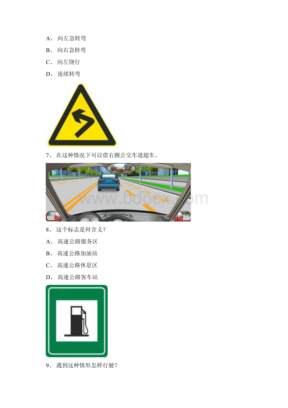 啊呃县交规模拟考试精选第1套试题.docx_第2页