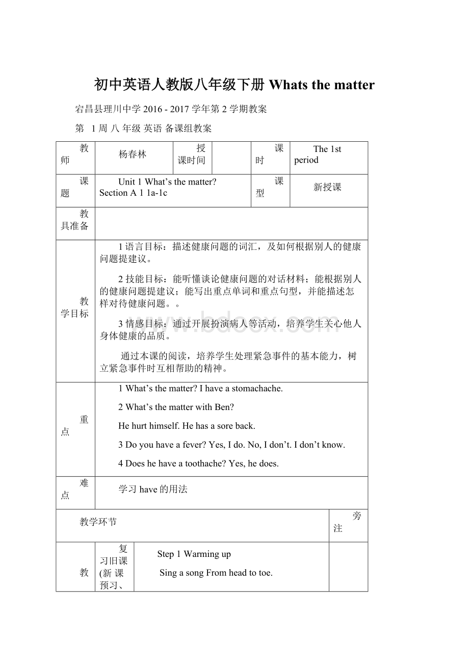 初中英语人教版八年级下册Whats the matter文档格式.docx_第1页